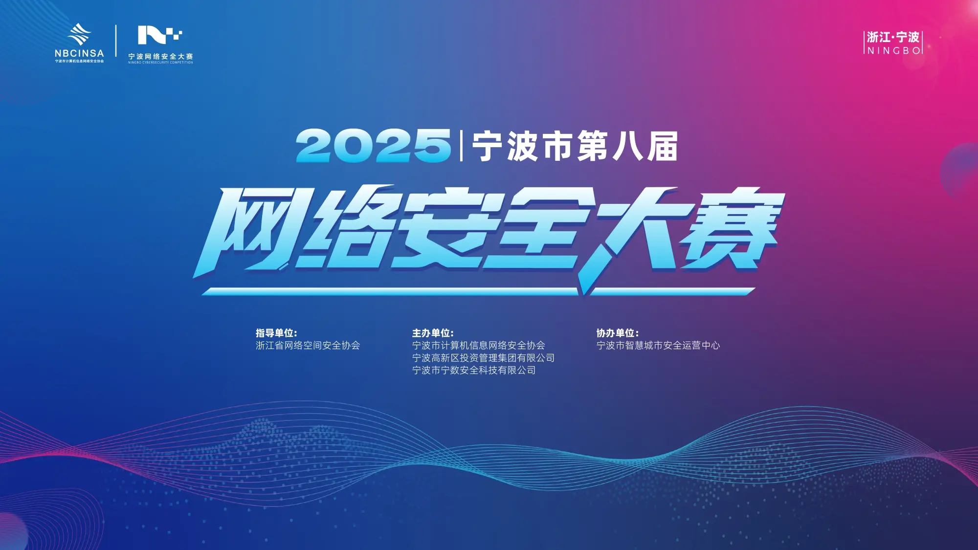 2025宁波市第八届网络安全大赛初赛Writeup