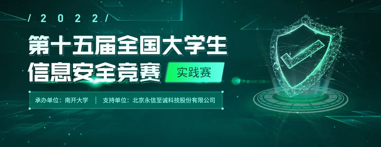 第十五届全国大学生信息安全竞赛部分WriteUp